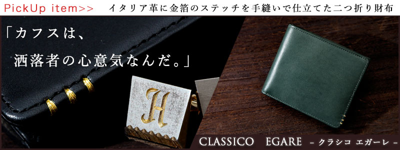 エガーレバナー