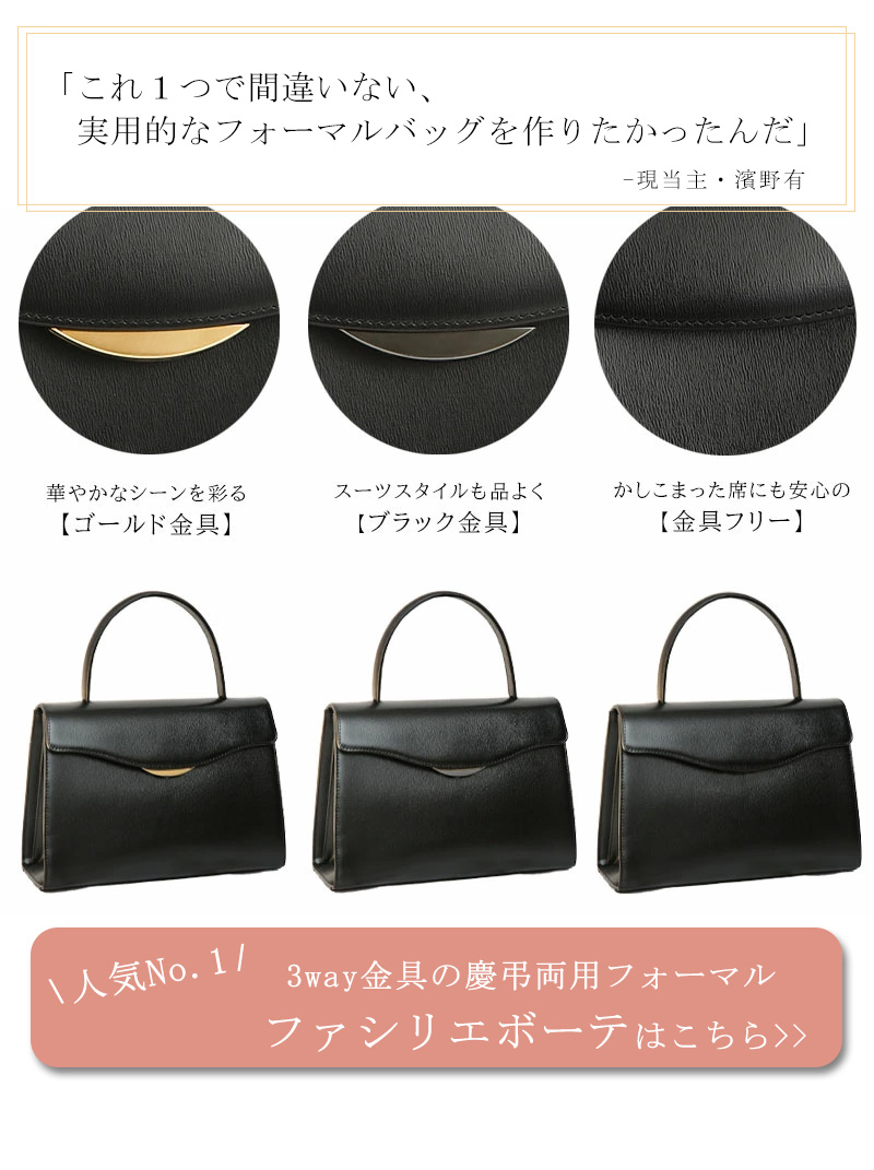 卒業式・入学式フォーマル特集_ファシリエボーテ3way金具の説明
