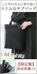 皇室御用達傳濱野がお仕立てするスリムな佇まいのサブバッグ・スライ