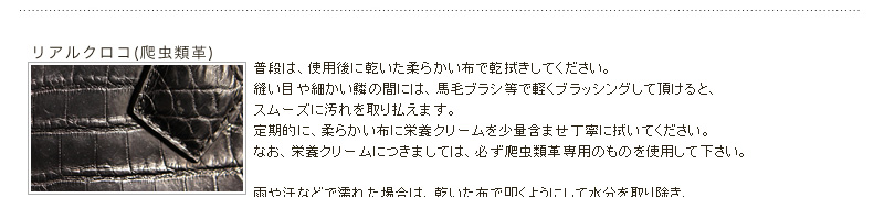 リアルクロコ　お手入れ