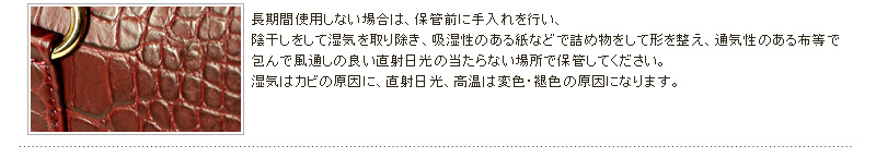型押しクロコ　お手入れ