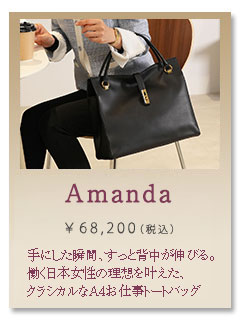 傅濱野はんどばっぐオンラインショップ　アマンダ
