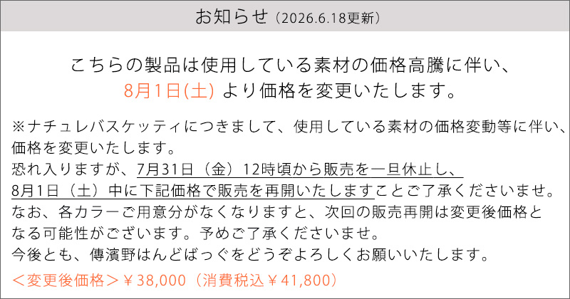 傳濱野】《Summer》「自然体」と「きちんと感」を叶える濱野家の