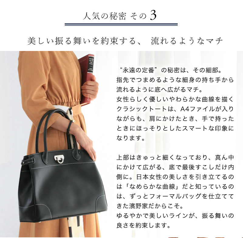 クラシックトートシリーズ | 皇室御用達 傳濱野はんどばっぐ本店【公式