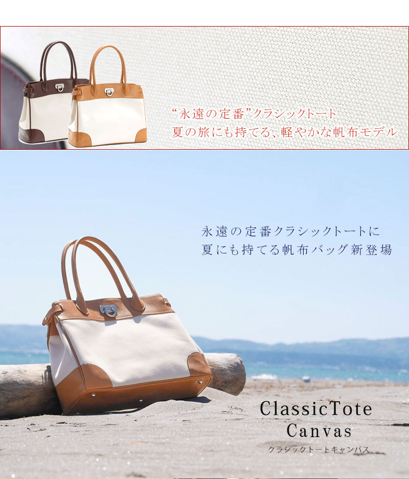 クラシックトートシリーズ | 皇室御用達 傳濱野はんどばっぐ本店【公式