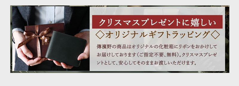 男性に贈るクリスマスプレゼント特集2025｜傳濱野はんどばっぐメンズ