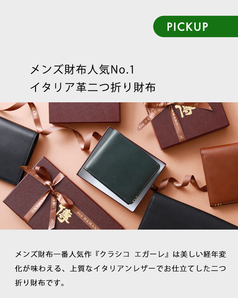 傳濱野はんどばっく　二つ折り財布 箱付き 男性に贈るクリスマスプレゼント特集2025｜傳濱野はんどばっぐメンズ