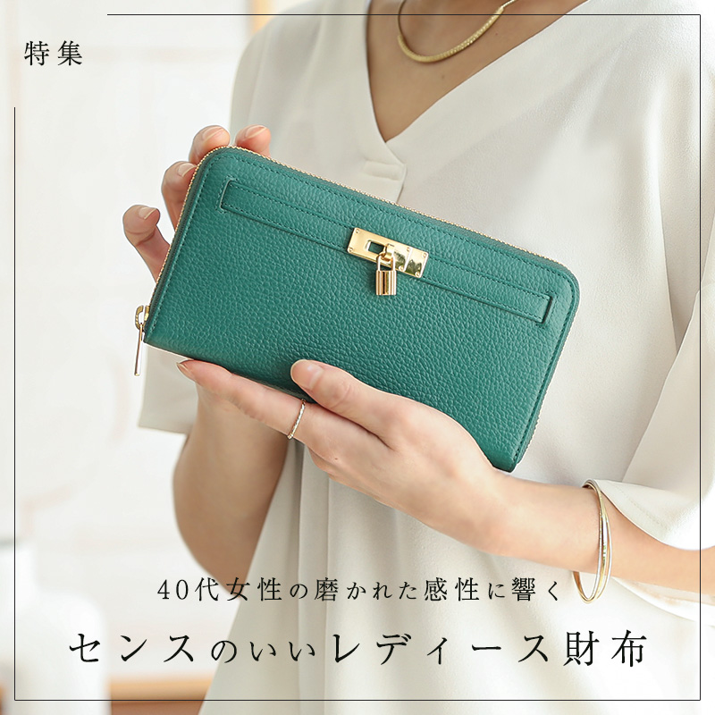 【40代女性】センスのいいレディース財布ブランド25選!40代の磨かれた感性も満たされる「とっておき」をご提案