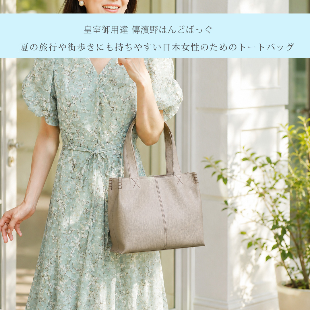 傳濱野】皇室御用達の濱野家WEB限定 花のようにたおやかなミニトート