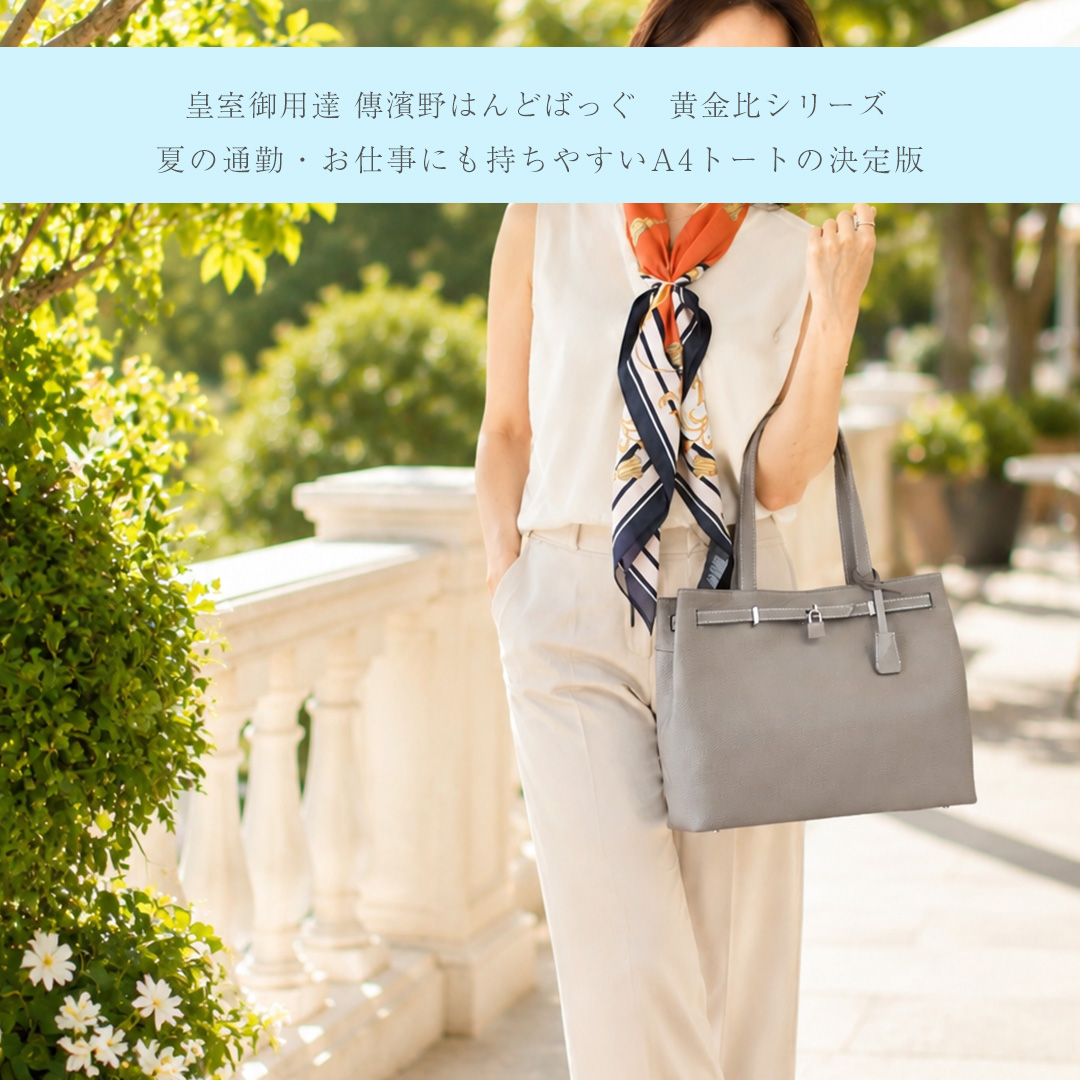 【新品　未使用】傳濱野　Mietia Ella A4トートバッグ　グレージュ 傳濱野】《人気No.1黄金比シリーズ A4トート決定版》キャリアシーンが