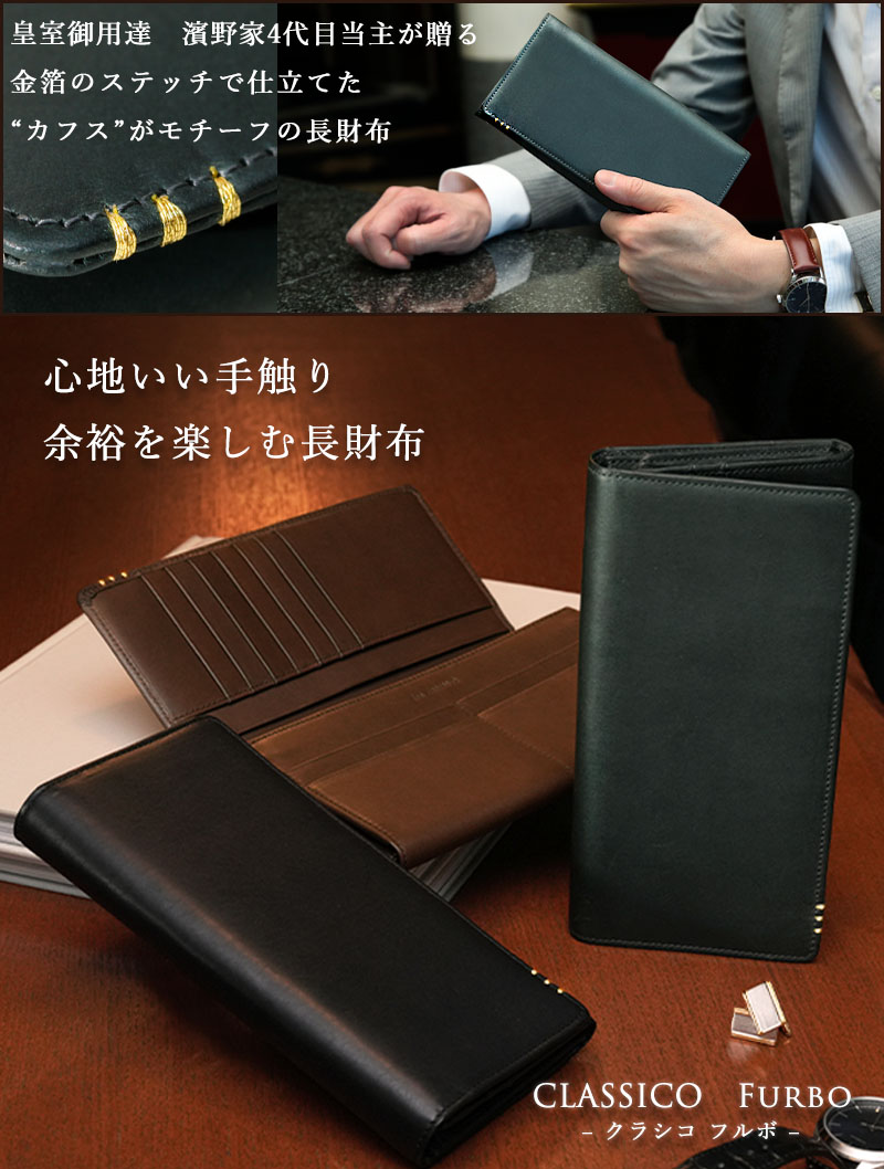 傳濱野】≪メンズ≫「カフス」をモチーフに金箔のステッチで仕立てた長