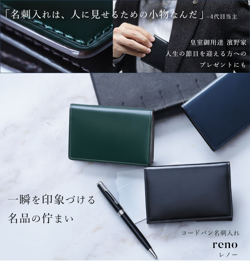 Den hamano グリーン名刺入れ ギフト用 傳濱野】≪メンズ≫艶出しコードバンで仕立てた一瞬を印象づける名刺