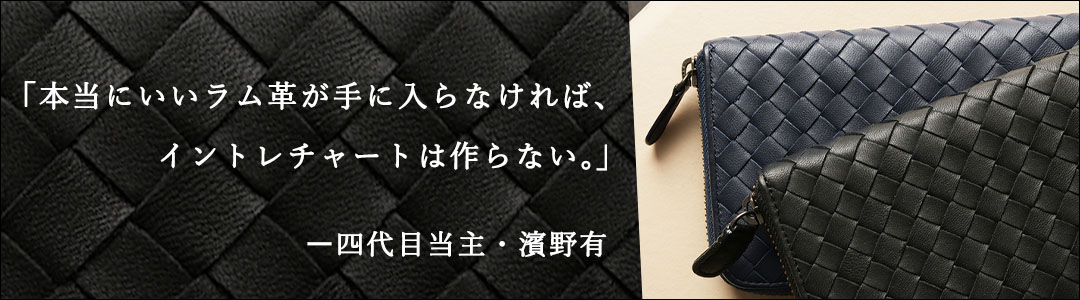 傳濱野】≪メンズ≫手編みで仕立てるラウンドファスナー長財布 ラム革
