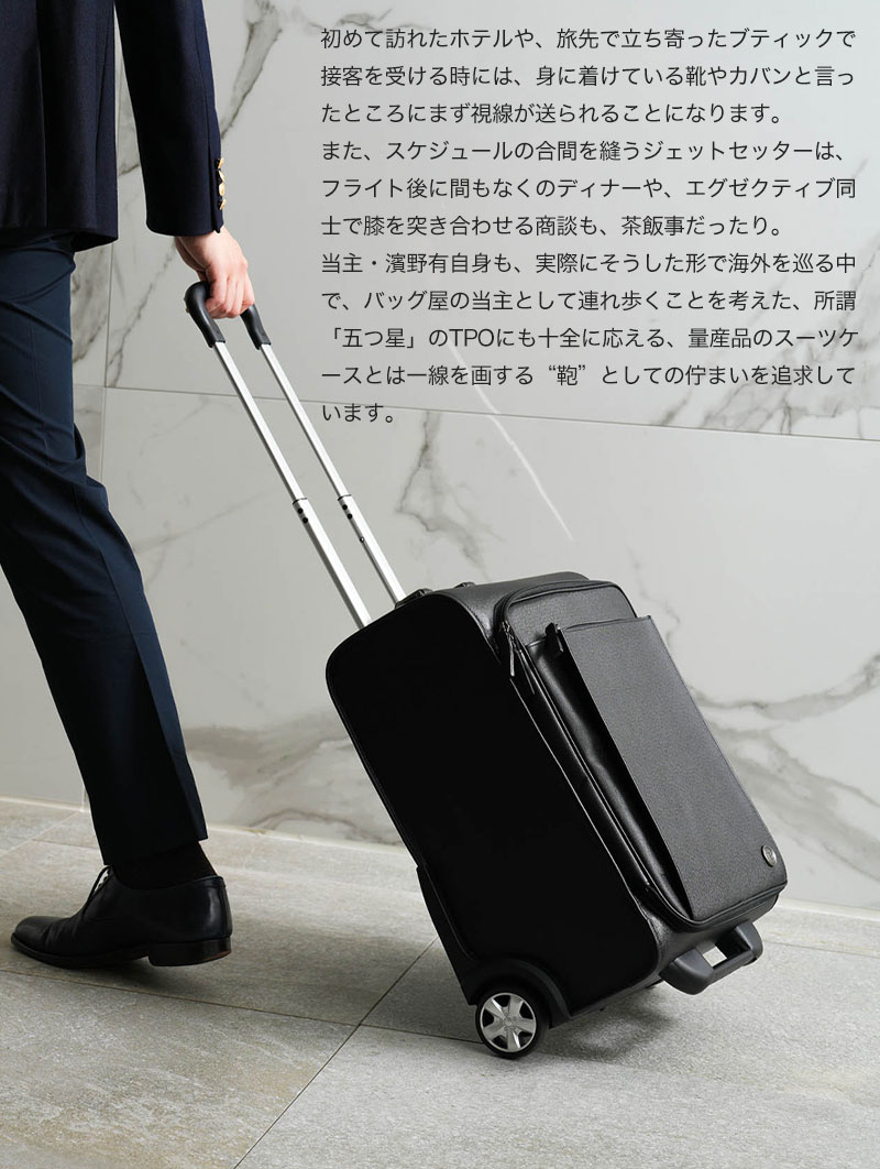 傳濱野】≪メンズ≫ジェットセッターに贈る本革キャリーケースKIOKU