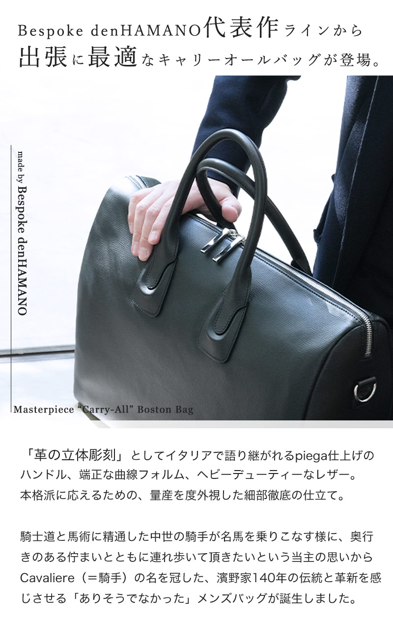 値下げ中！傳濱野 Cavaliere Dario（カヴァリエーレ・ダリオ） 傳濱野】≪メンズ≫出張に最適なキャリーオールボストンCavaliere