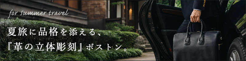 傳濱野】≪メンズ≫出張に最適なキャリーオールボストンCavaliere