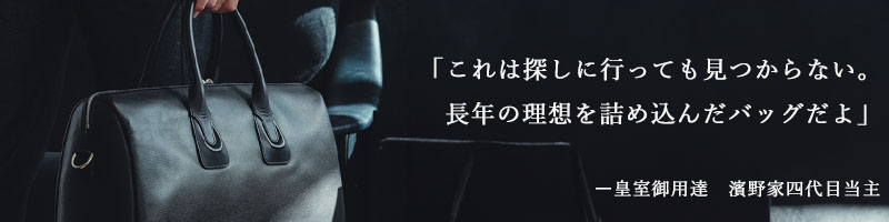 傳濱野】≪メンズ≫出張に最適なキャリーオールボストンCavaliere
