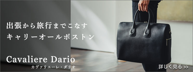 カヴァリエーレ・ダリオ