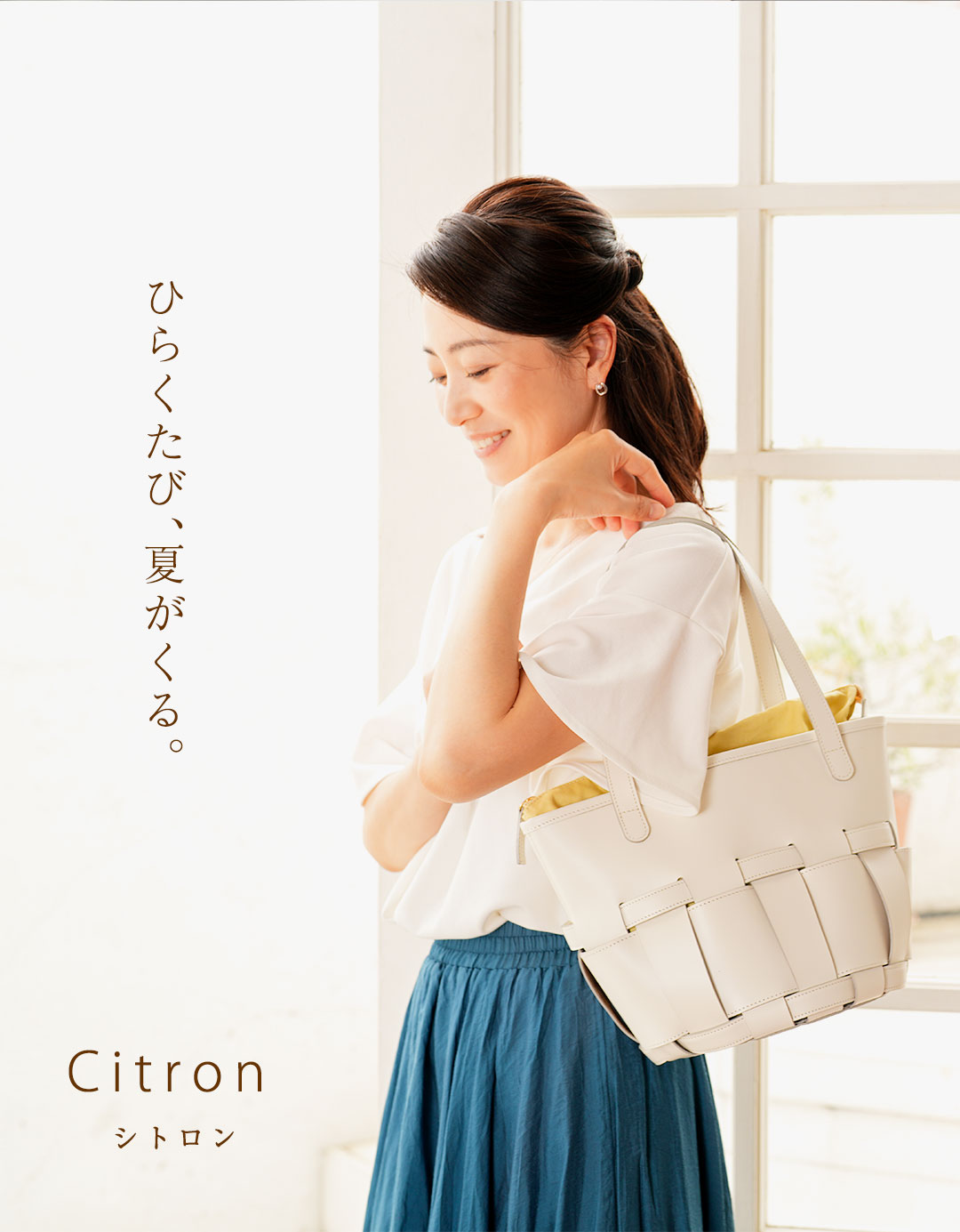 Citron（シトロン） ひらくたび、夏がくる。