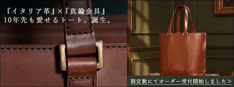 TRATTO TOTE（トラットトート）