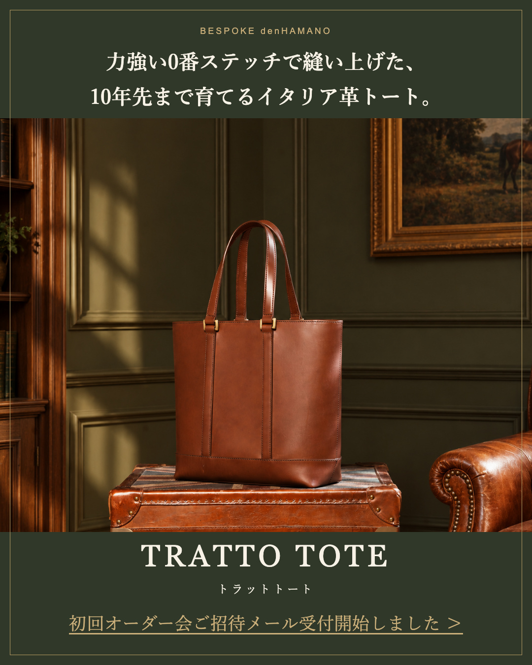 TRATTO TOTE（トラットトート）