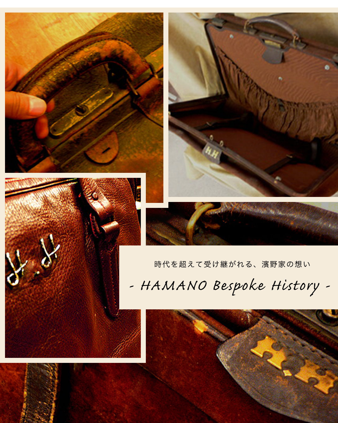 HAMANO Bespoke History | 皇室御用達 傳濱野はんどばっぐ本店【公式