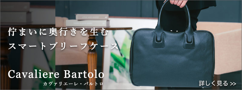 カヴァリエーレ・バルトロ