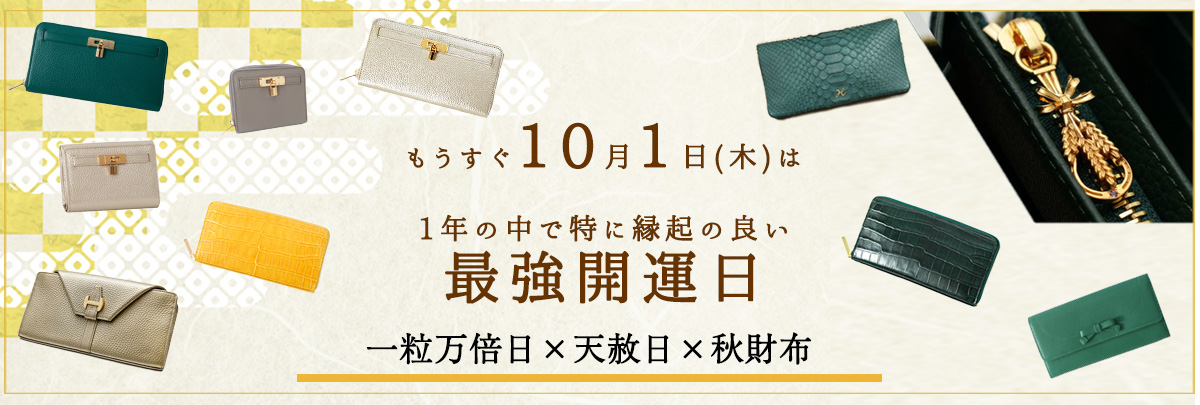 金運特集