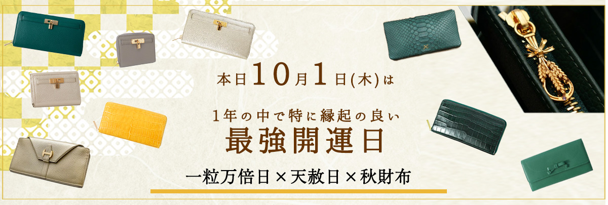金運特集