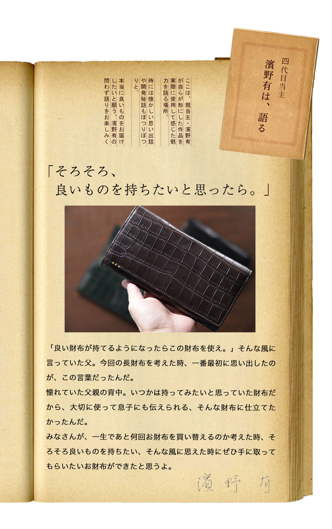 マットクロコダイル特集 | 皇室御用達 傳濱野はんどばっぐ本店【公式