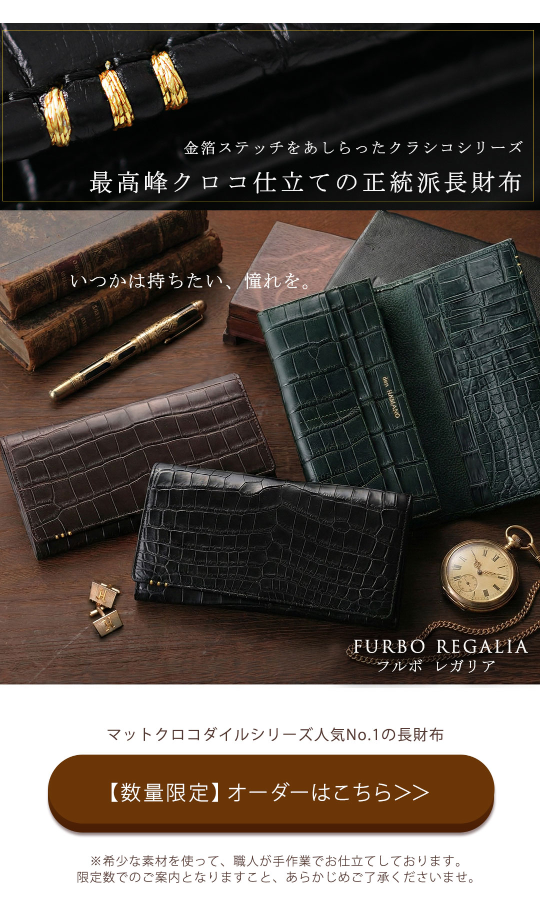 マットクロコダイル特集 | 皇室御用達 傳濱野はんどばっぐ本店【公式