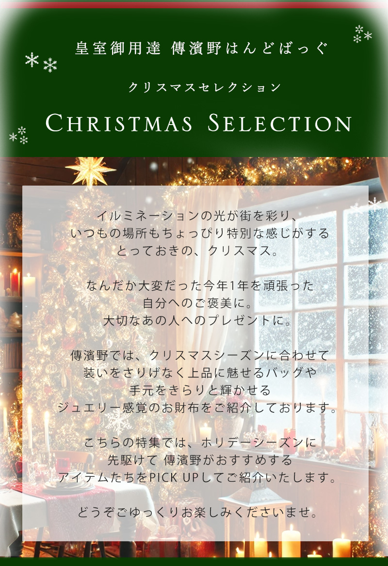 2025年クリスマス特集