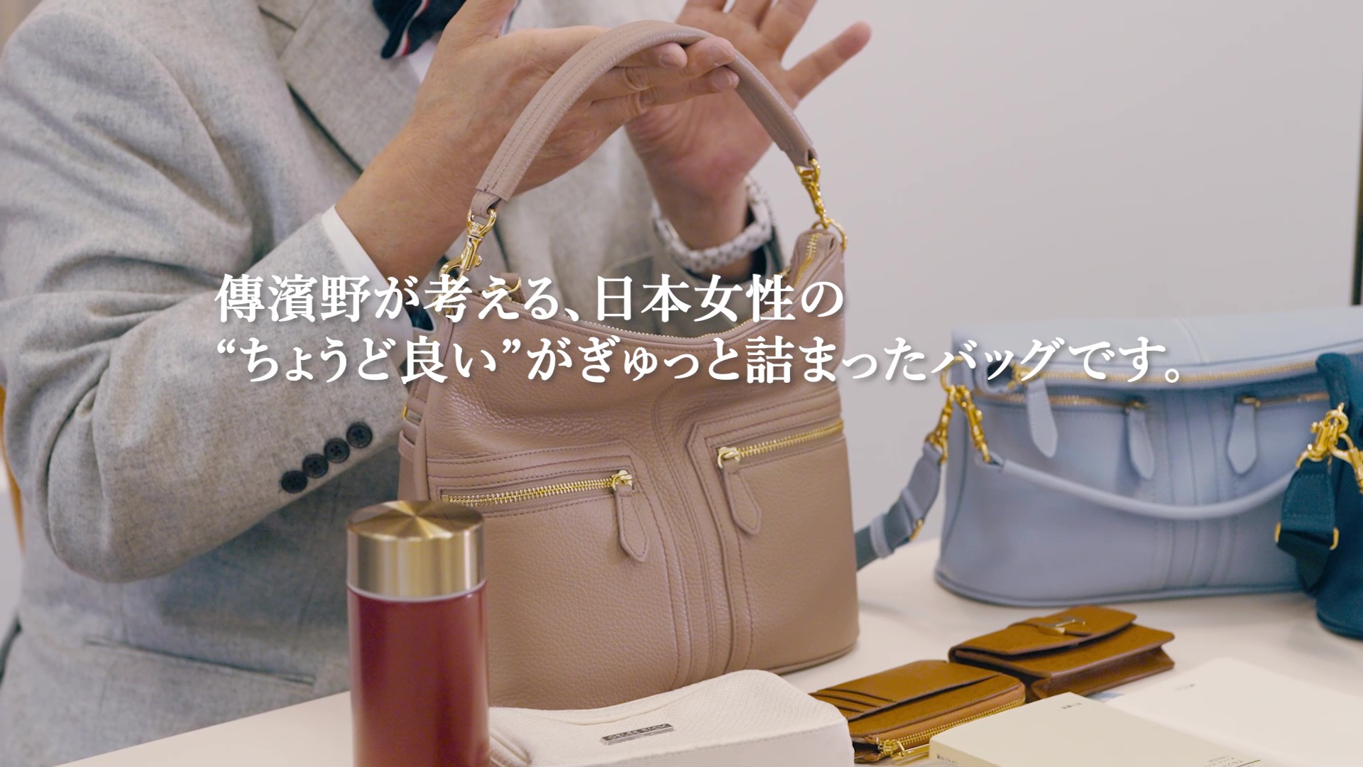 傳濱野】日常に気品を添える、きちんと2wayデイリーバッグの決定版Ciel