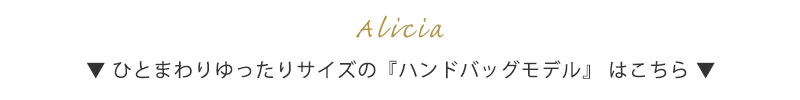 アリシア回遊バナー