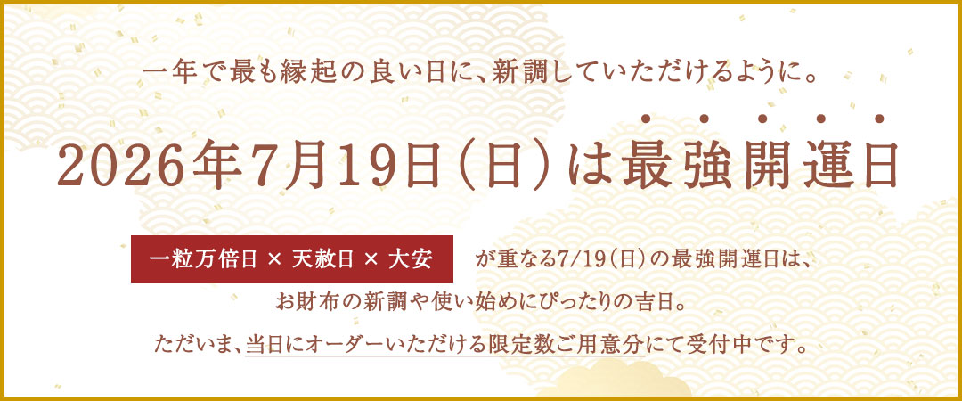 傳濱野】縁起の良いモチーフだけをたっぷり詰め込んだ、濱野家
