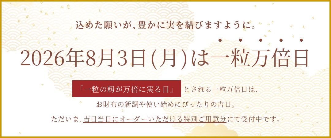 【N】【金運日限定販売！】最強力金運形代＋オーダーメイド 傳濱野】縁起の良いモチーフだけをたっぷり詰め込んだ、濱野家