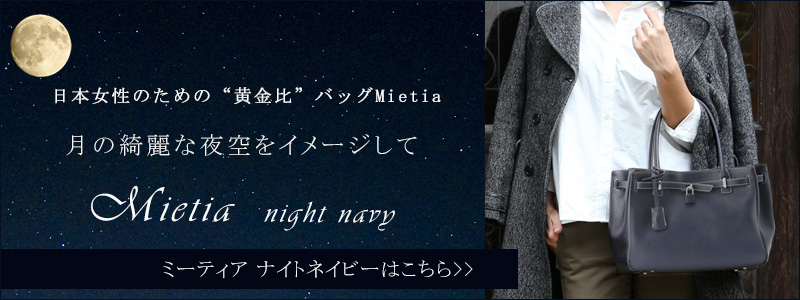 ミーティアナイトネイビー