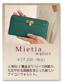 傅濱野はんどばっぐオンラインショップ　ミーティアウォレット