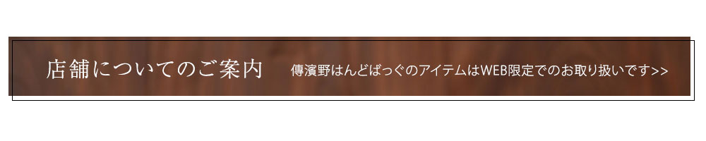 店舗についてのご案内
