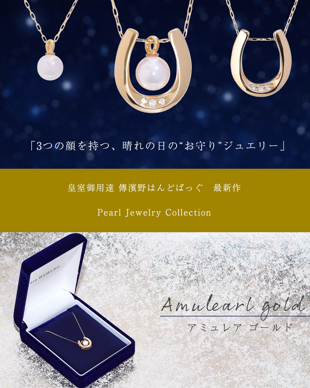 アミュレアゴールド