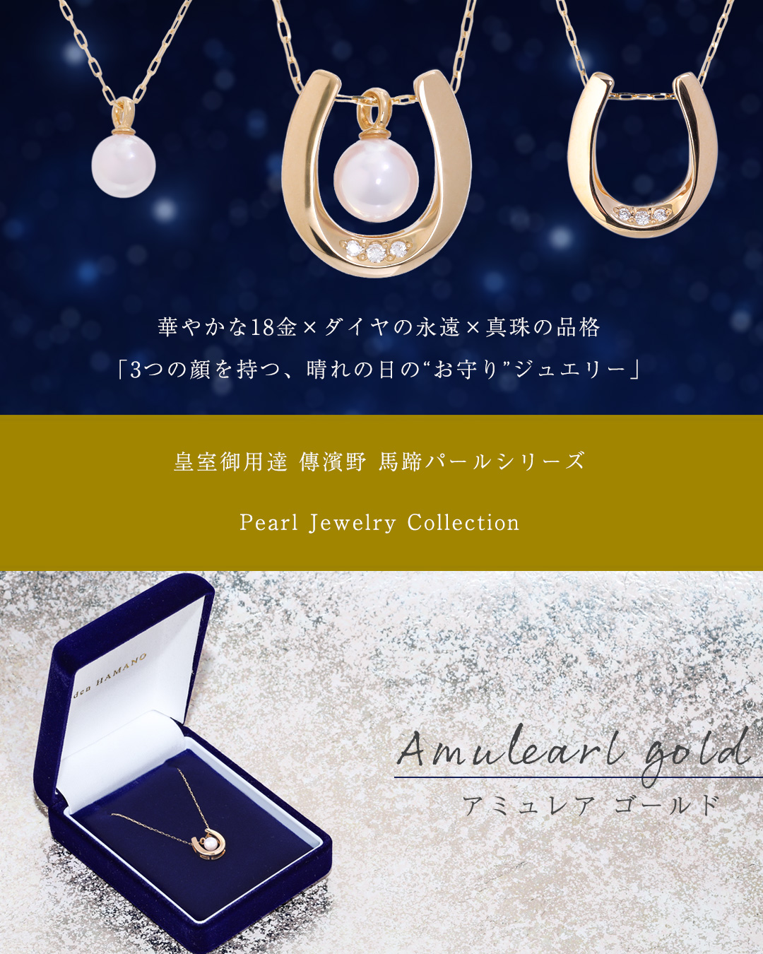 アミュレアゴールド