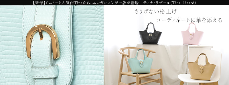 ティナリザール