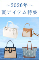 夏アイテム特集