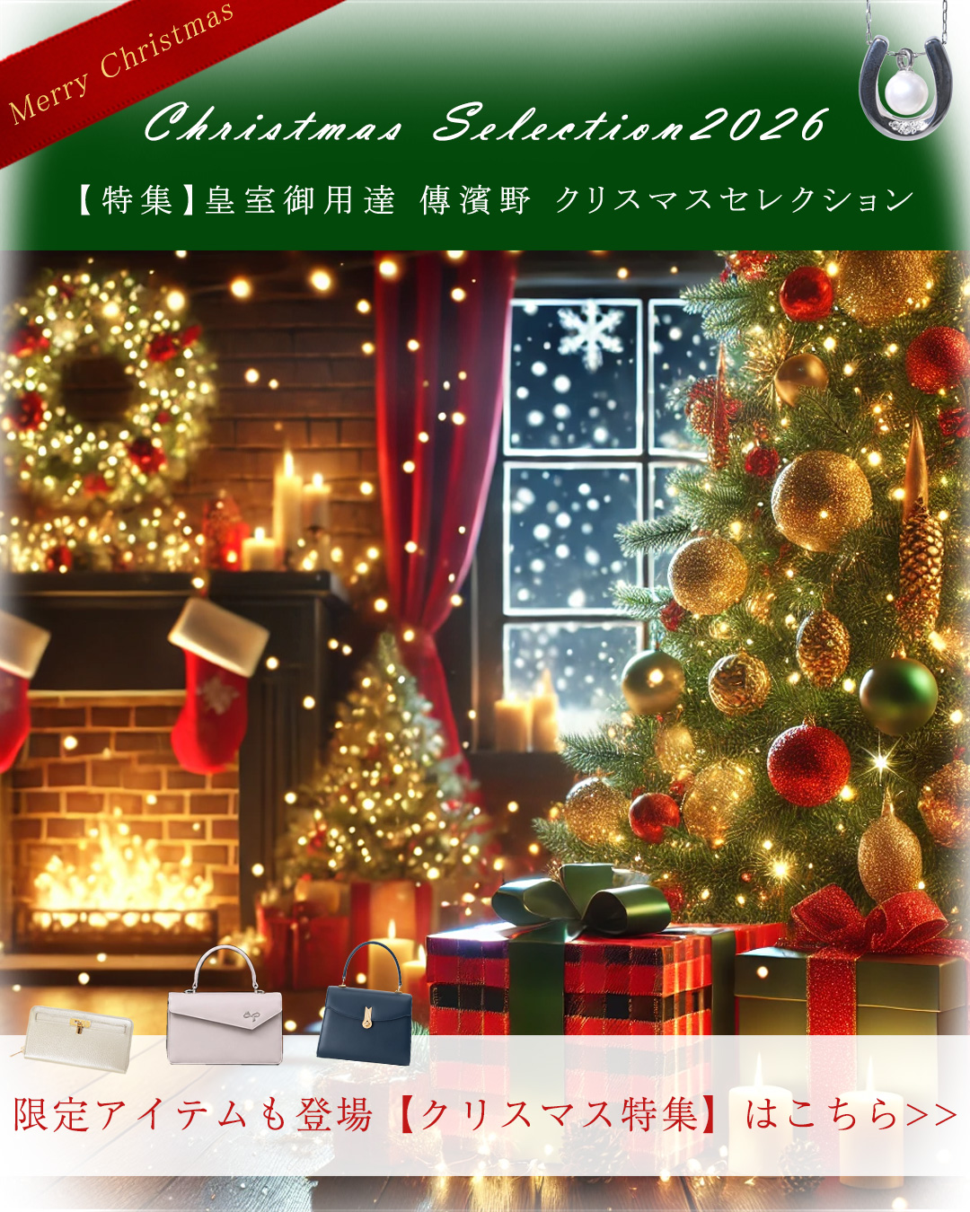 クリスマス特集