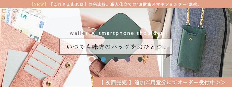スマホショルダー　ココ