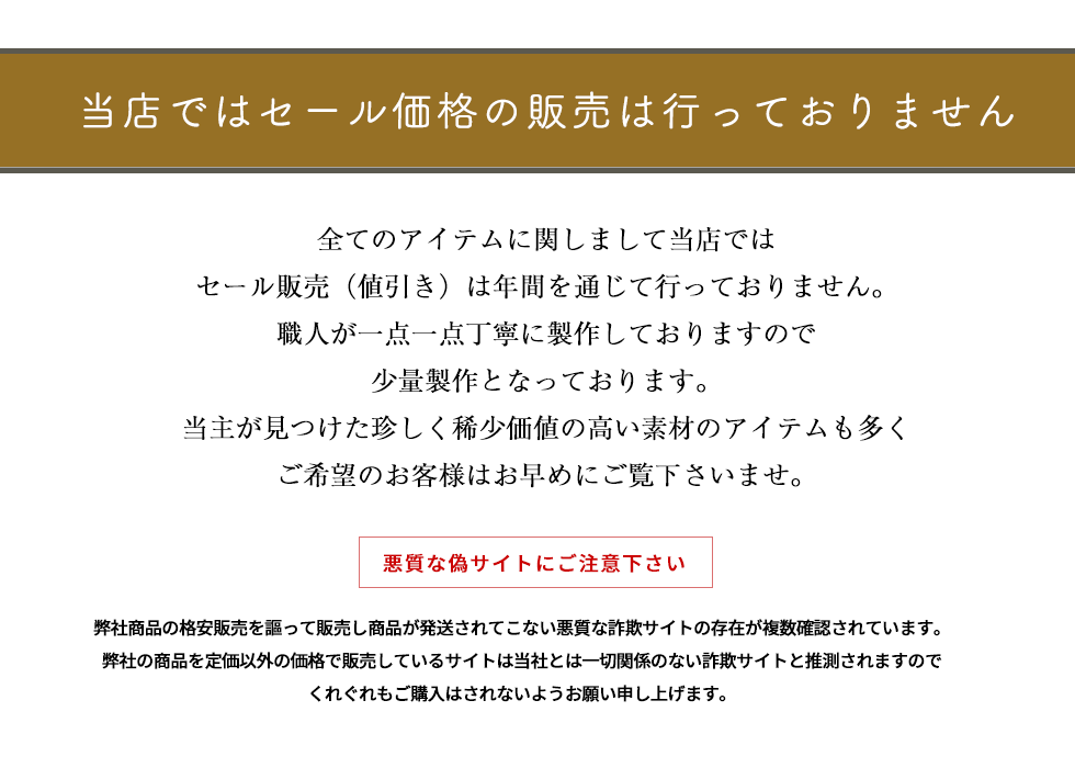 当店ではセール価格の販売は行っておりません
