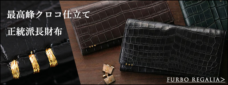 フルボレガリア特集