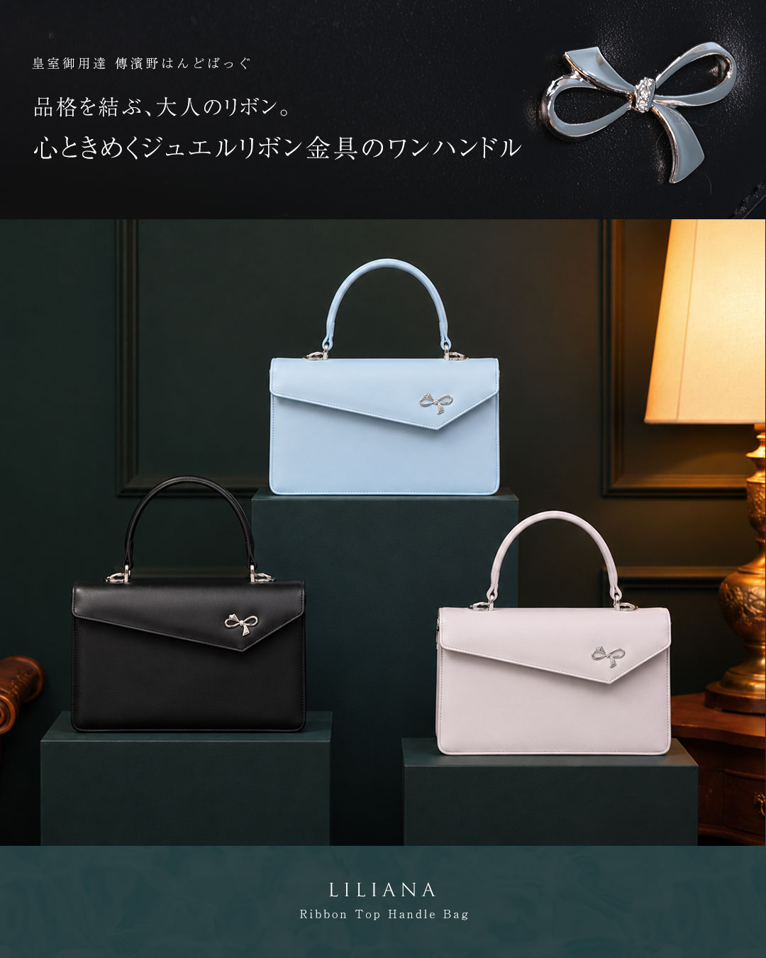 リリアーナ