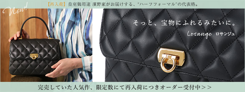 キルティングハンドバッグ　ロサンジュ