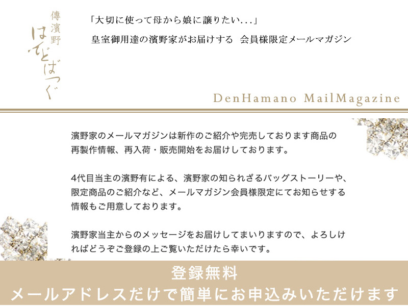 メールマガジン登録